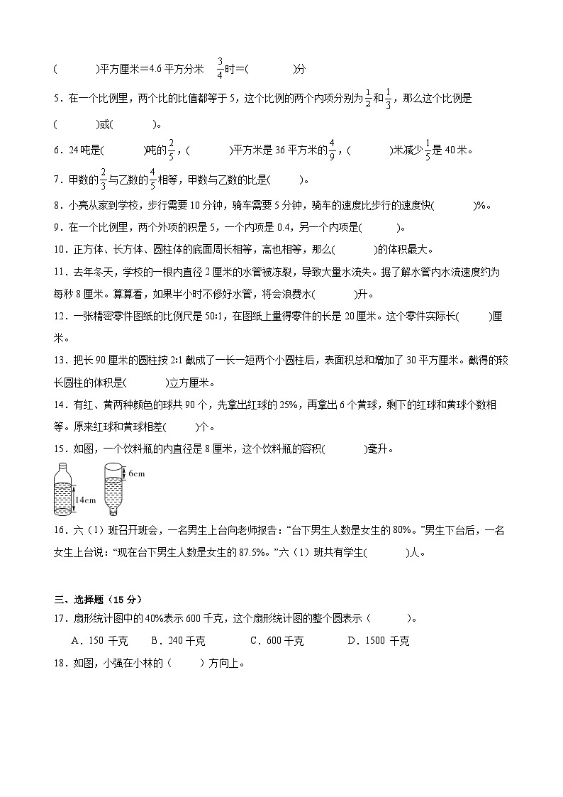 徐州市2024-2025学年六年级第二学期期中数学试题一(含答案)第2页