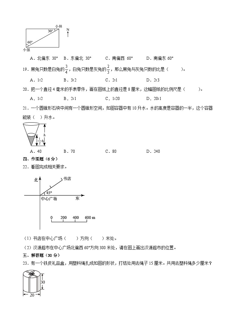 徐州市2024-2025学年六年级第二学期期中数学试题一(含答案)第3页