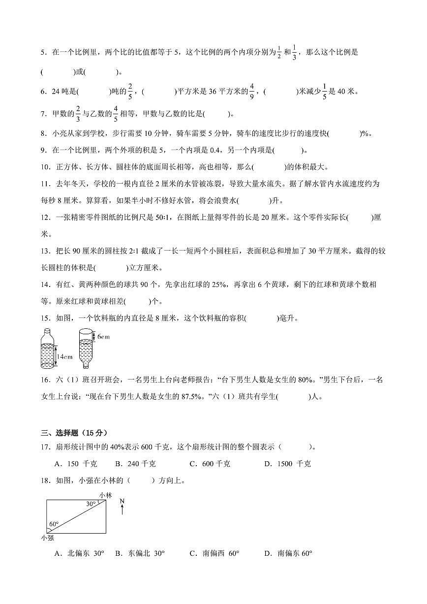 徐州市2024-2025学年六年级第二学期期中数学试题一(含答案)第2页