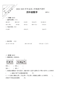 徐州市2024-2025学年四年级第二学期期中数学试题一（含答案）