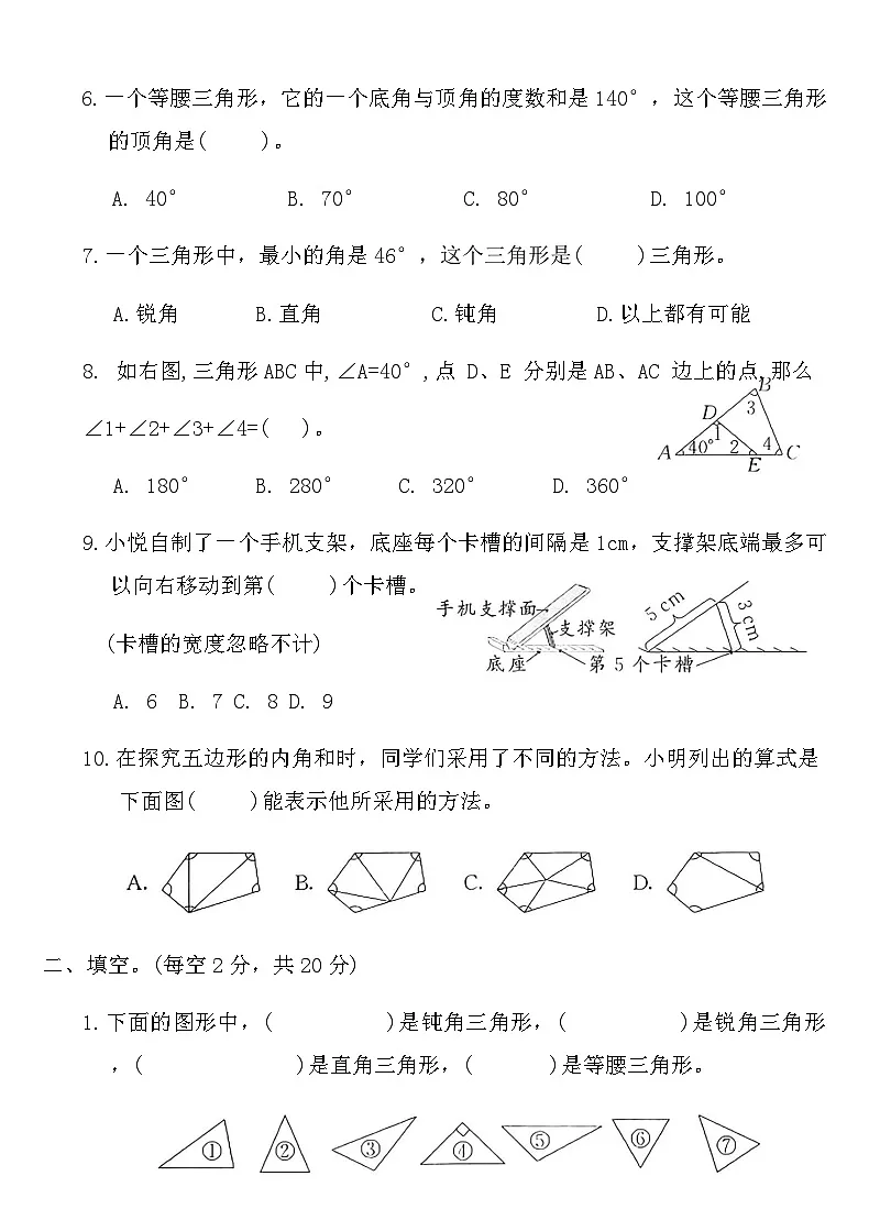 人教版四年级数学下册第五单元达标练习卷(含答案)第2页