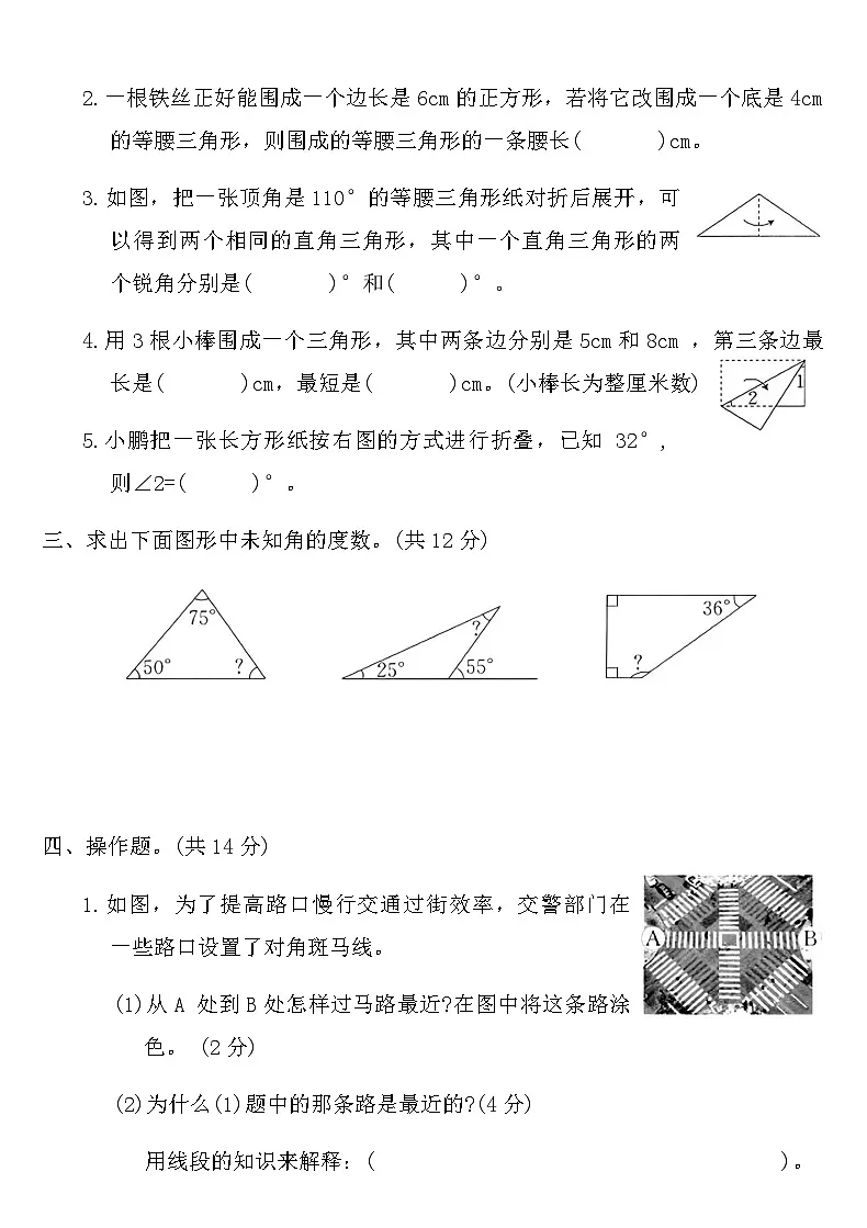 人教版四年级数学下册第五单元达标练习卷(含答案)第3页