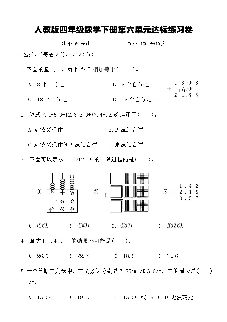 人教版四年级数学下册第六单元达标练习卷(含答案)第1页