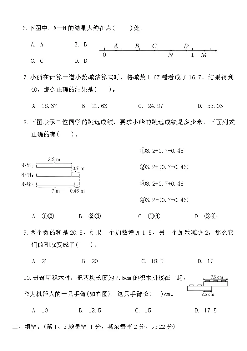 人教版四年级数学下册第六单元达标练习卷(含答案)第2页