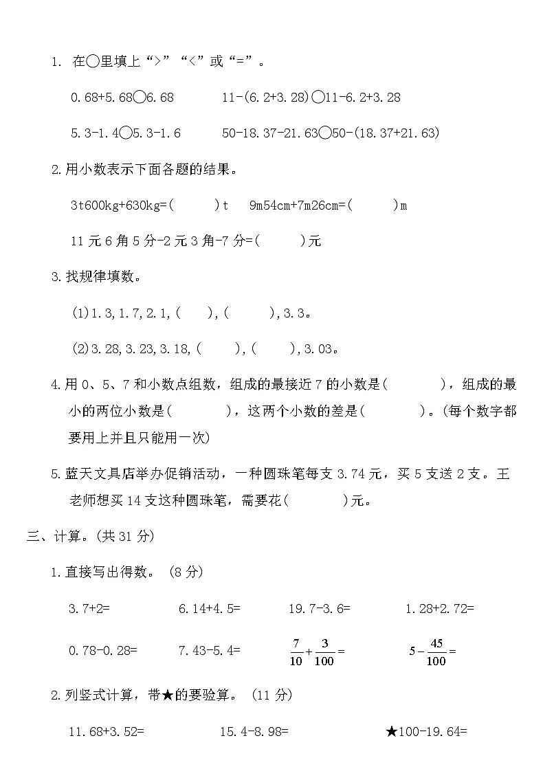 人教版四年级数学下册第六单元达标练习卷(含答案)第3页