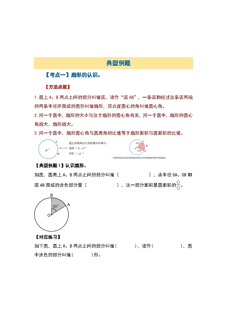 苏教版五年级数学下册典型例题第六单元圆·扇形篇【八大考点】(原卷版+解析)第3页