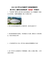 小学数学苏教版(2024)五年级下册圆课后作业题