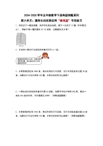 小学数学苏教版（2024）五年级下册圆课后作业题
