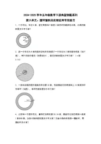 小学数学苏教版（2024）五年级下册圆同步训练题