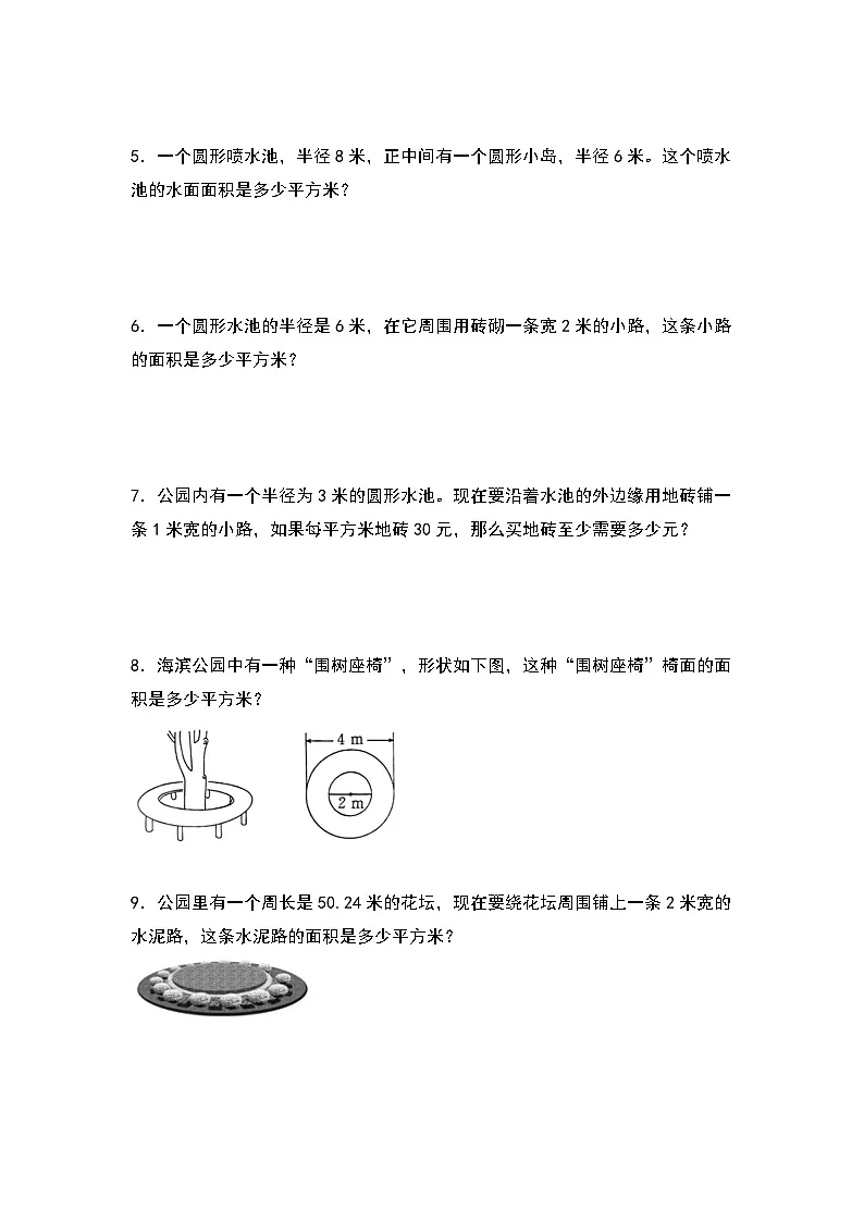 苏教版五年级数学下册典型例题第六单元:圆环面积的实际应用专项练习(原卷版+解析)第2页