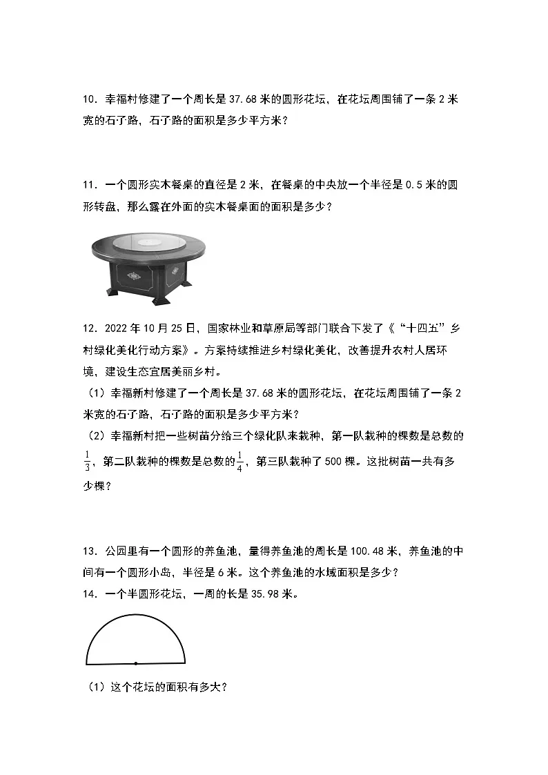苏教版五年级数学下册典型例题第六单元:圆环面积的实际应用专项练习(原卷版+解析)第3页
