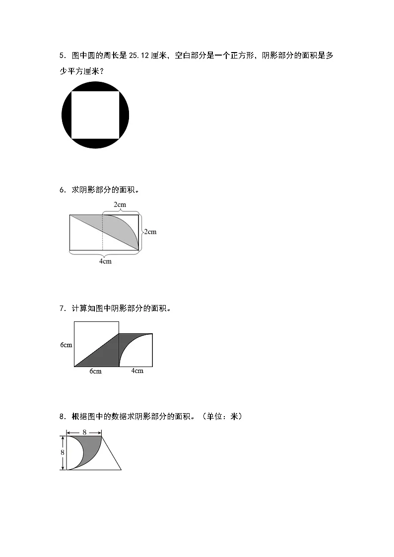 苏教版五年级数学下册典型例题第六单元:求含圆的阴影部分面积“拓展型”专项练习(原卷版+解析)第2页