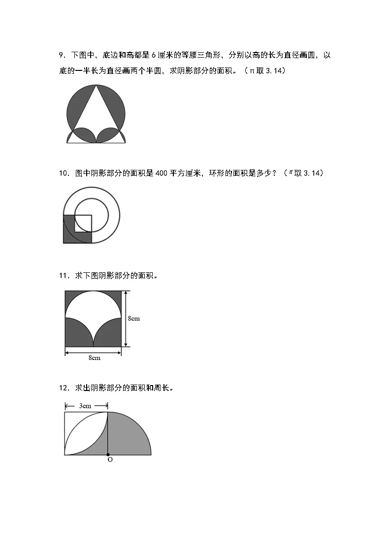 苏教版五年级数学下册典型例题第六单元:求含圆的阴影部分面积“拓展型”专项练习(原卷版+解析)第3页