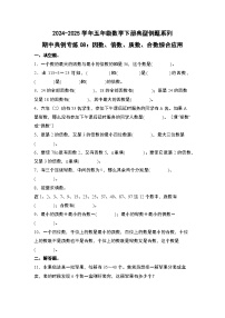 苏教版五年级数学下册典型例题期中典例专练08：因数、倍数、质数、合数综合应用(原卷版+解析)