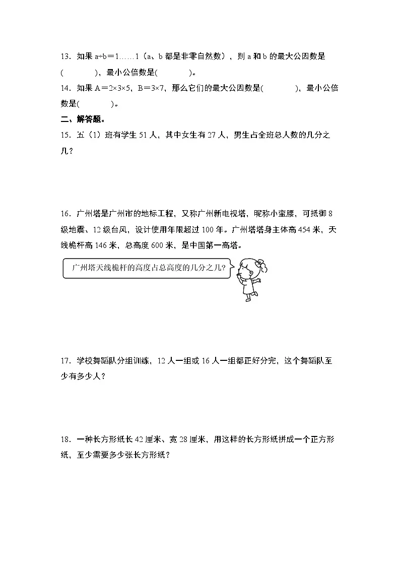 苏教版五年级数学下册典型例题期中典例专练09:分数综合应用“基础版”(原卷版+解析)第2页