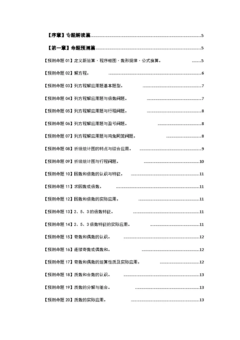 苏教版五年级数学下册典型例题期中复习·终极压轴版(原卷版+解析)第2页