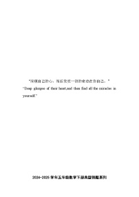 苏教版五年级数学下册典型例题期中复习专题二：因数和倍数篇【三大篇目】(原卷版+解析)