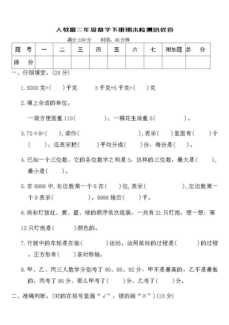 人教版二年级数学下册期末检测培优卷(含答案)第1页