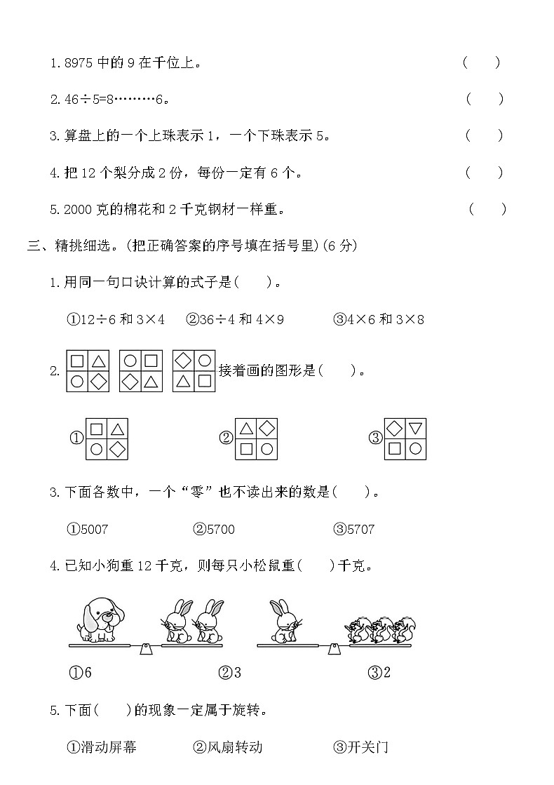 人教版二年级数学下册期末检测培优卷(含答案)第2页