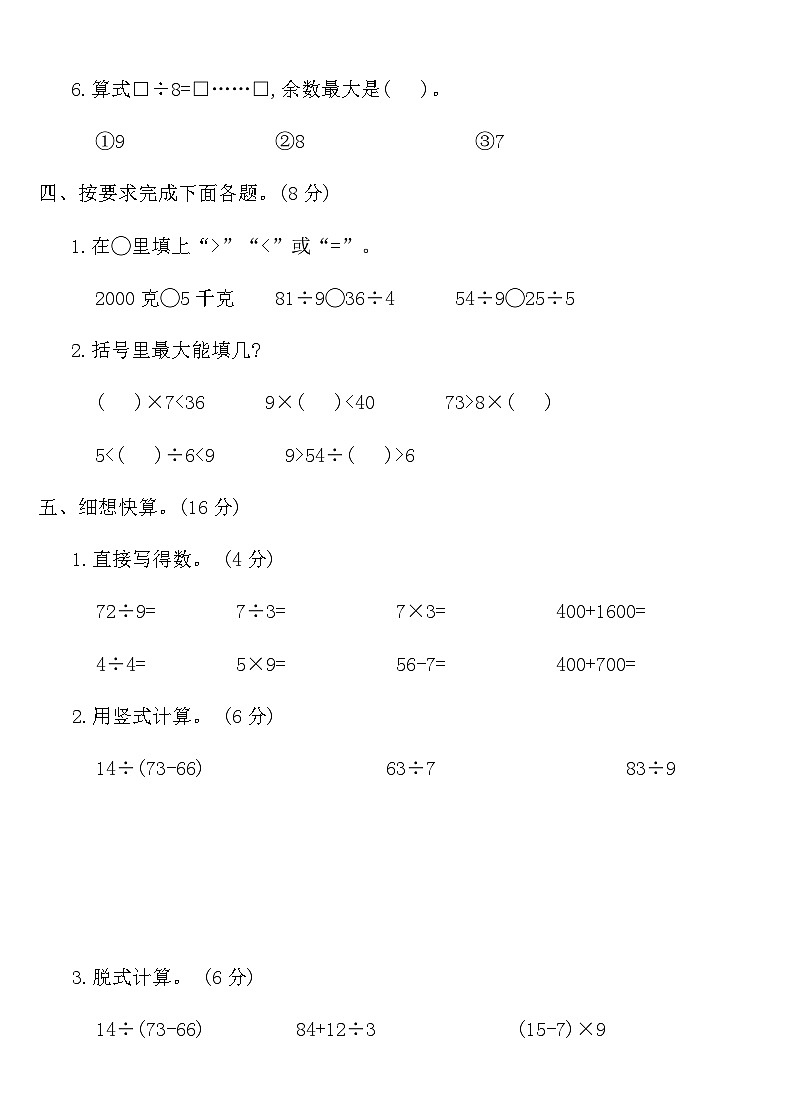 人教版二年级数学下册期末检测培优卷(含答案)第3页