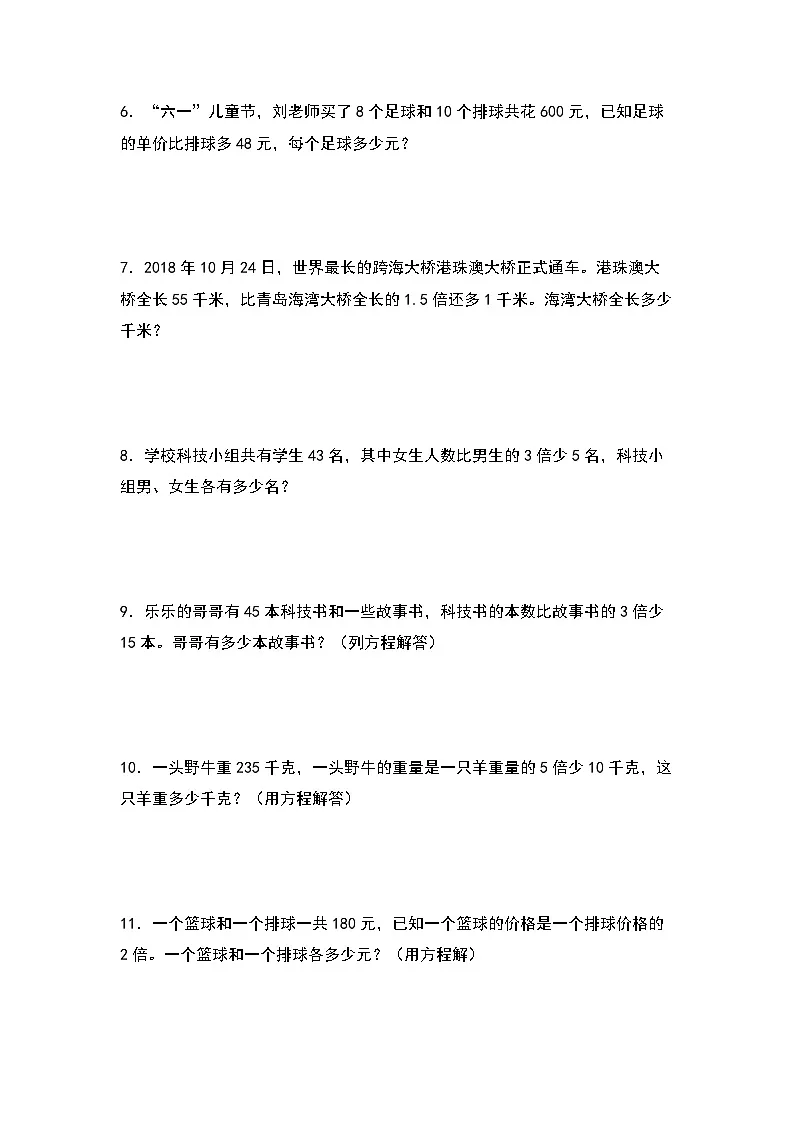 苏教版五年级数学下册典型例题第一单元:列方程解倍数问题专项练习(原卷版+解析)第2页
