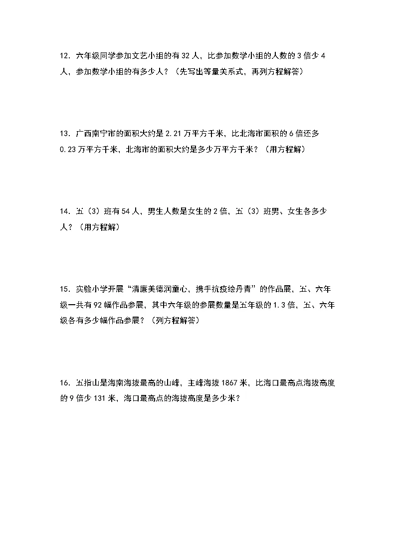 苏教版五年级数学下册典型例题第一单元:列方程解倍数问题专项练习(原卷版+解析)第3页