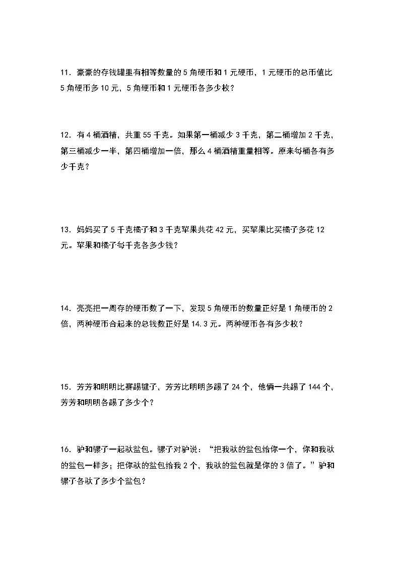 苏教版五年级数学下册典型例题第一单元:列方程解含两个未知数的问题专项练习(原卷版+解析)第3页