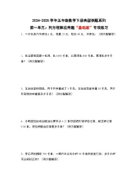 苏教版(2024)五年级下册简易方程课后作业题