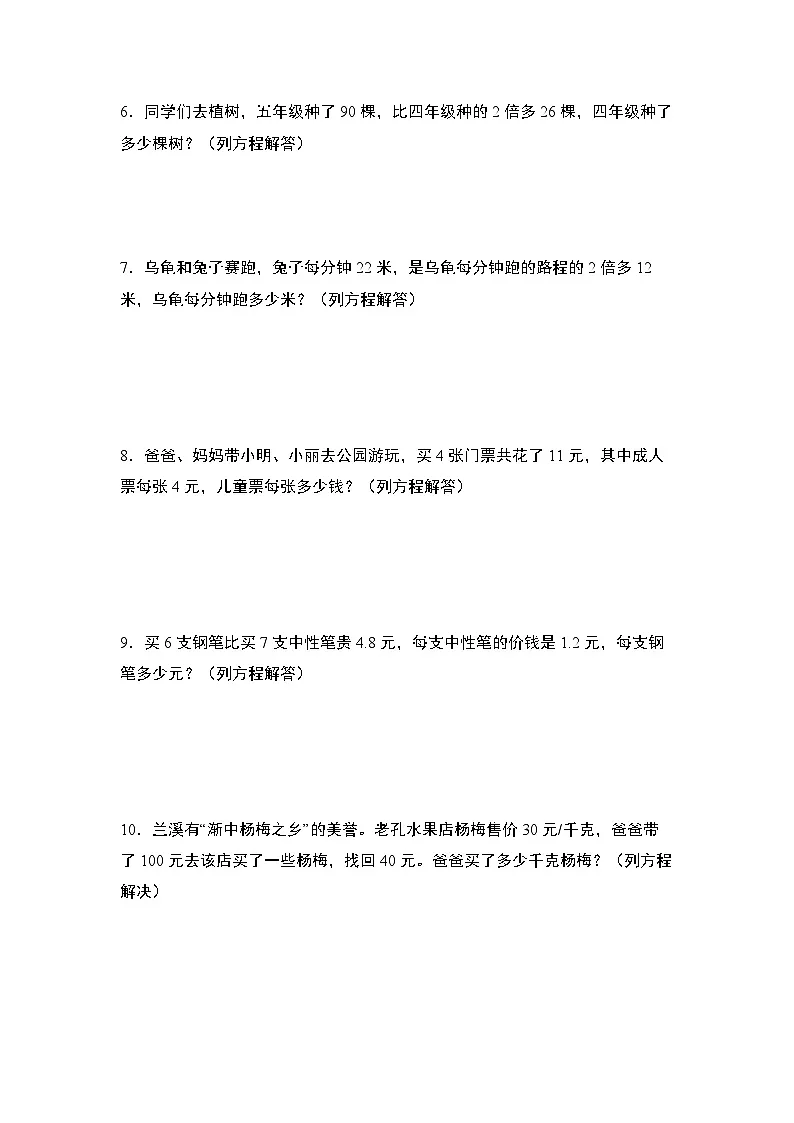 苏教版五年级数学下册典型例题第一单元:列方程解应用题“基础版”专项练习(原卷版+解析)第2页
