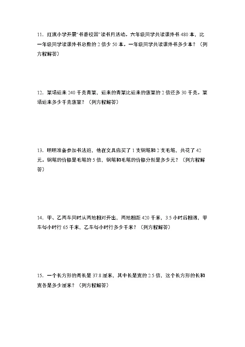 苏教版五年级数学下册典型例题第一单元:列方程解应用题“基础版”专项练习(原卷版+解析)第3页