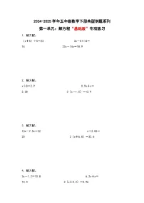 小学数学苏教版（2024）五年级下册简易方程同步测试题