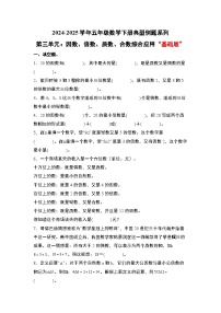 苏教版（2024）五年级下册倍数与因数课时练习