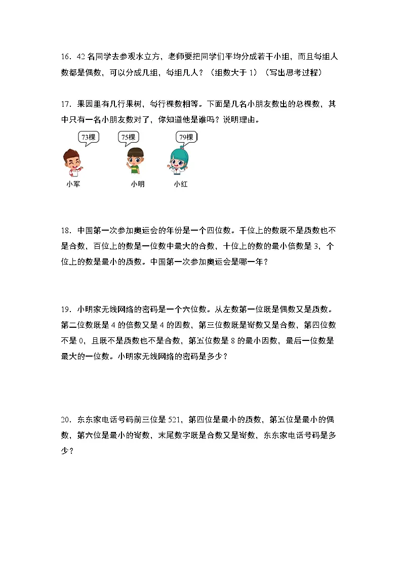 苏教版五年级数学下册典型例题第三单元:因数、倍数、质数、合数综合应用“基础版”(原卷版+解析)第3页
