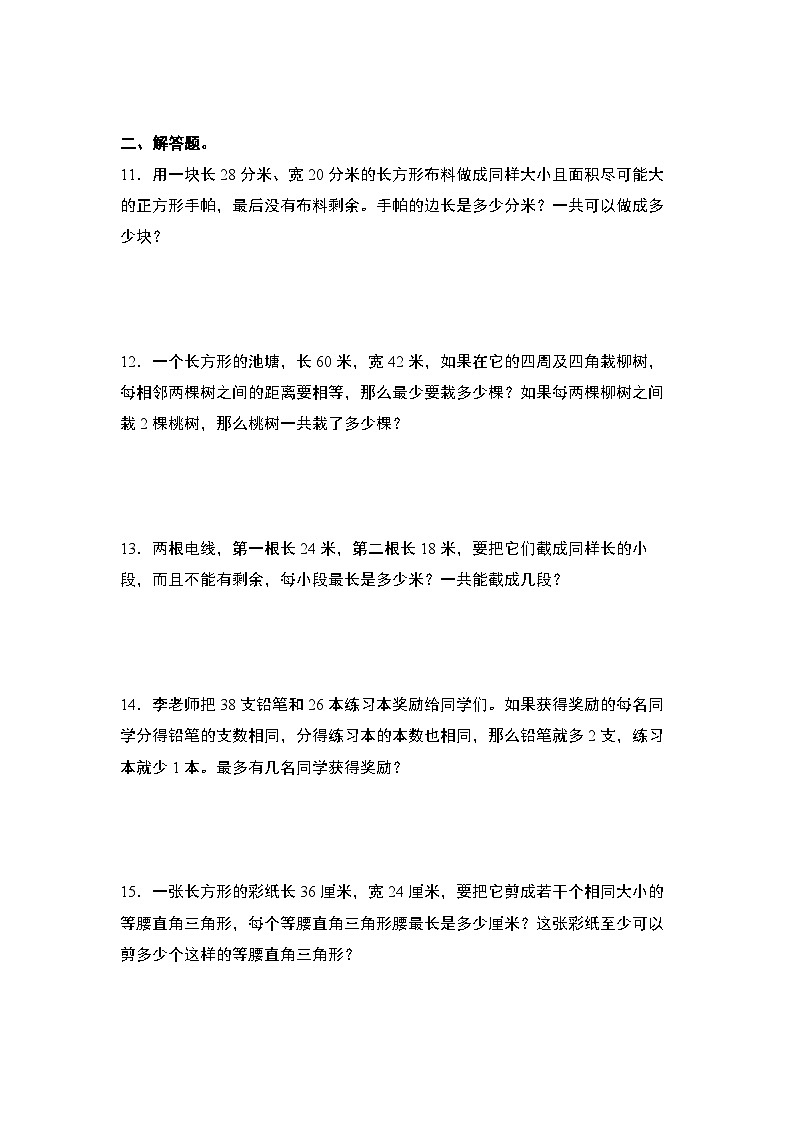 苏教版五年级数学下册典型例题第三单元:最大公因数和最小公倍数“综合版”专项练习(原卷版+解析)第2页