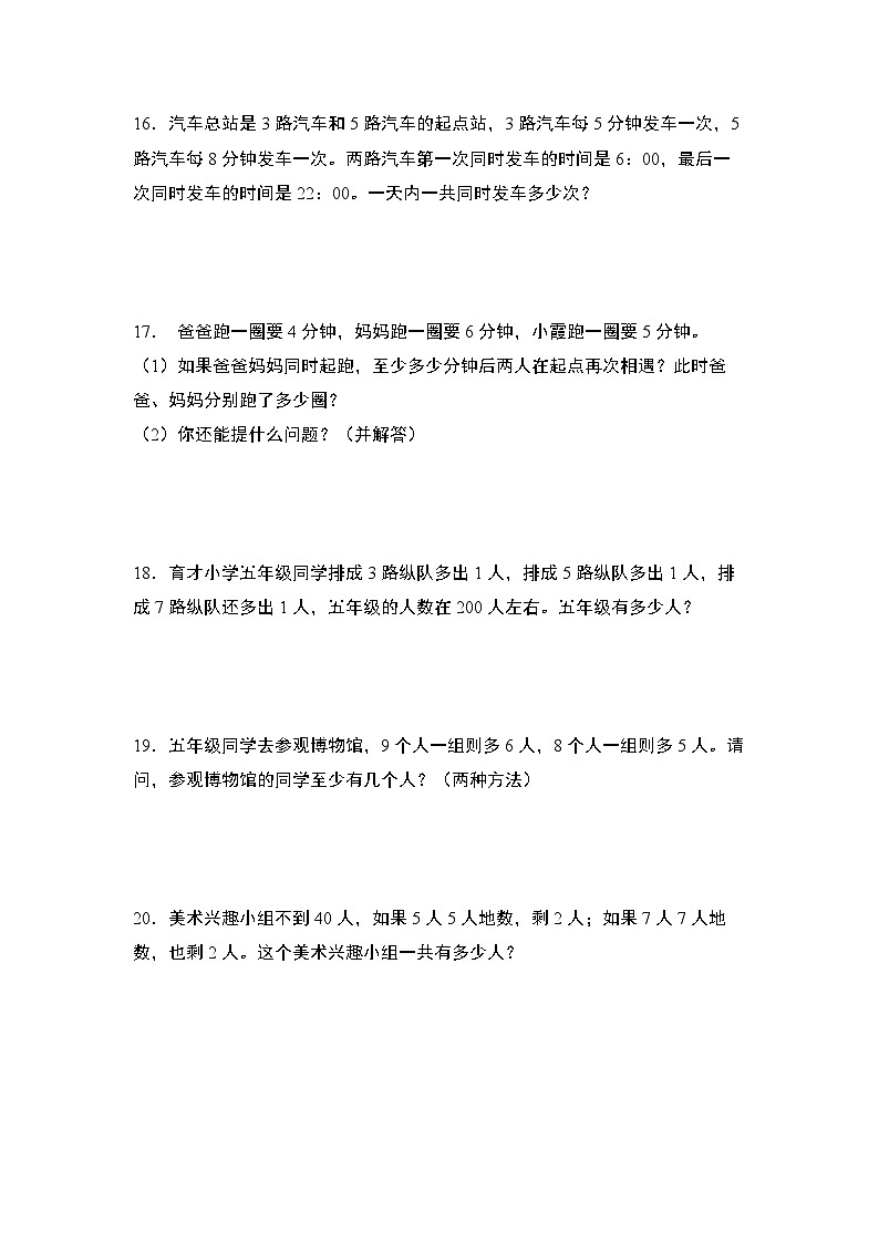 苏教版五年级数学下册典型例题第三单元:最大公因数和最小公倍数“综合版”专项练习(原卷版+解析)第3页