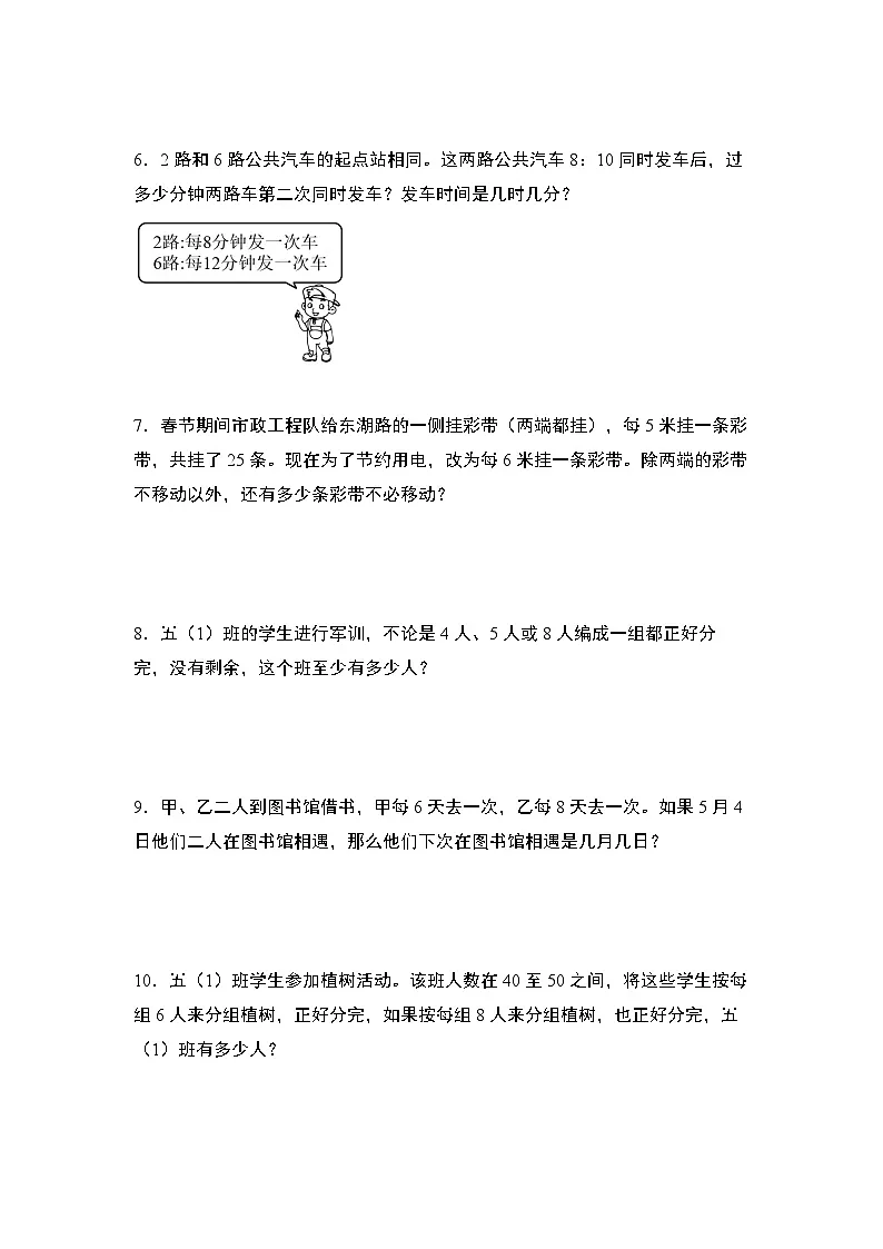 苏教版五年级数学下册典型例题第三单元:最大公因数和最小公倍数的实际应用“一般型”专项练习(原卷版+解析)第2页