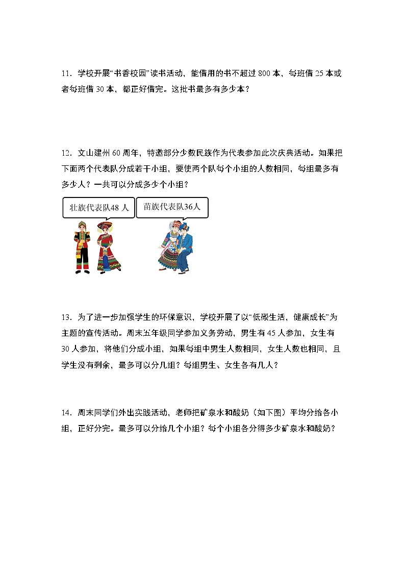 苏教版五年级数学下册典型例题第三单元:最大公因数和最小公倍数的实际应用“一般型”专项练习(原卷版+解析)第3页