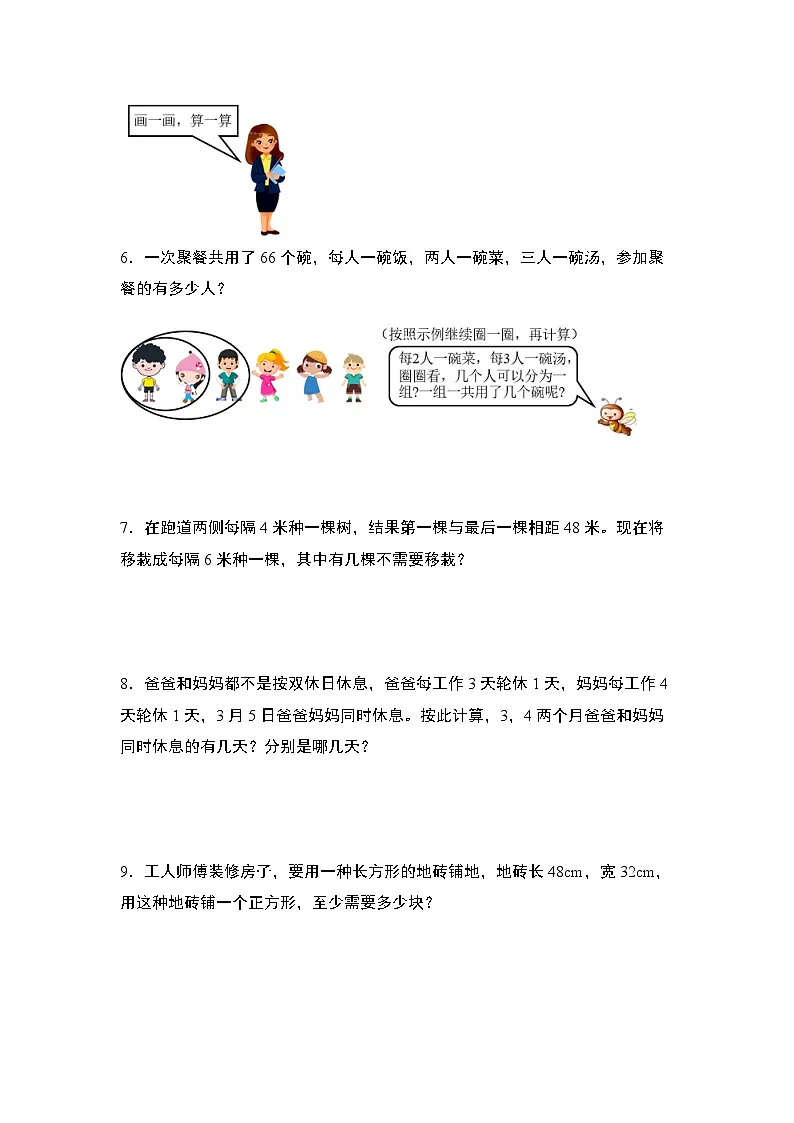 苏教版五年级数学下册典型例题第三单元:最大公因数和最小公倍数的实际应用“拓展型”专项练习(原卷版+解析)第2页