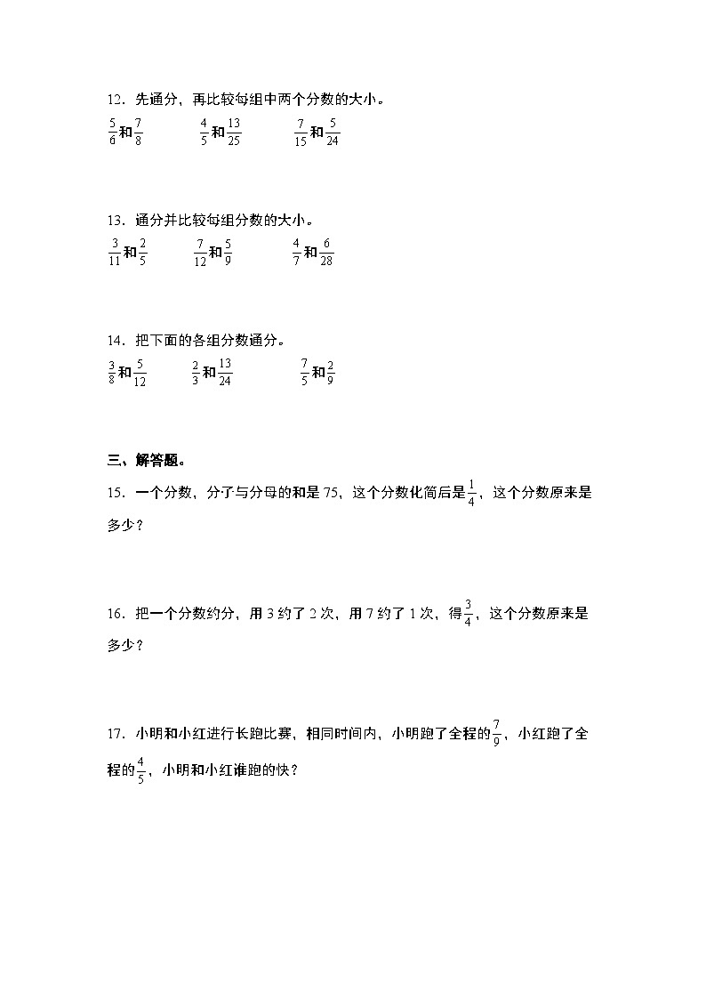 苏教版五年级数学下册典型例题第四单元:约分与通分专项练习(原卷版+解析)第2页