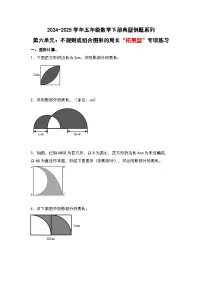小学数学苏教版（2024）五年级下册圆同步训练题
