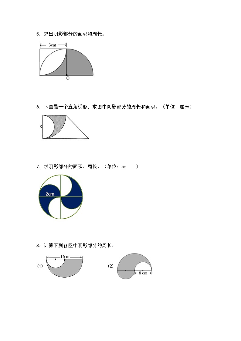 苏教版五年级数学下册典型例题第六单元:不规则或组合图形的周长“拓展型”专项练习(原卷版+解析)第2页