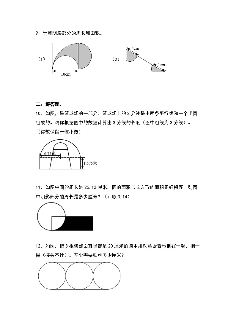 苏教版五年级数学下册典型例题第六单元:不规则或组合图形的周长“拓展型”专项练习(原卷版+解析)第3页