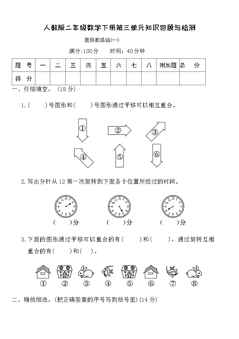 人教版二年级数学下册第三单元知识回顾与检测(含答案)第1页