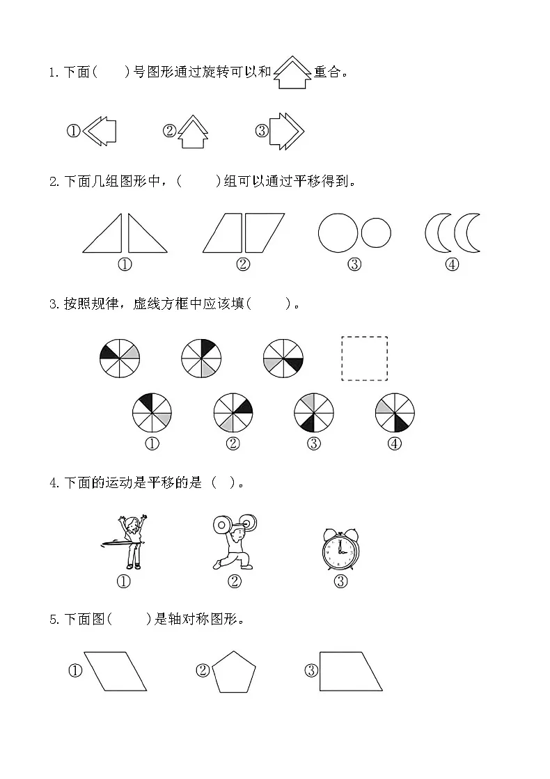 人教版二年级数学下册第三单元知识回顾与检测(含答案)第2页