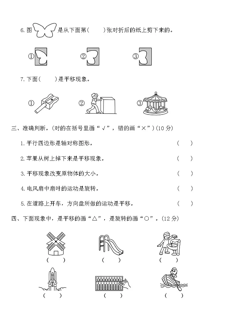 人教版二年级数学下册第三单元知识回顾与检测(含答案)第3页