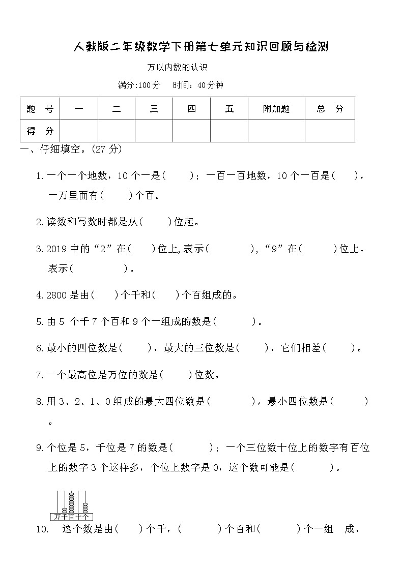 人教版二年级数学下册第七单元知识回顾与检测(含答案)第1页
