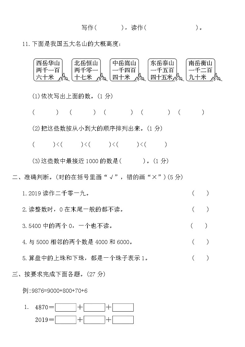 人教版二年级数学下册第七单元知识回顾与检测(含答案)第2页