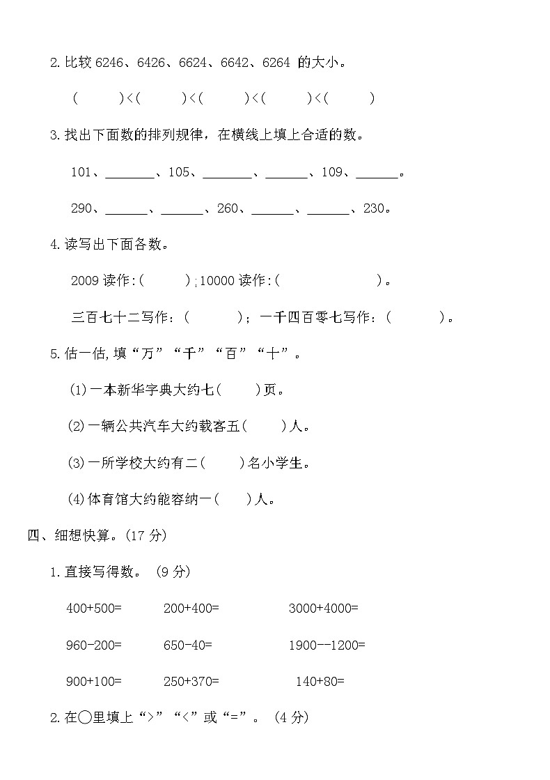 人教版二年级数学下册第七单元知识回顾与检测(含答案)第3页