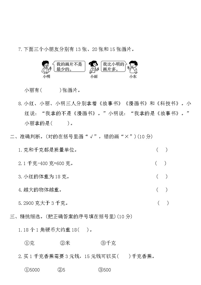 人教版二年级数学下册第八、九单元知识回顾与检测(含答案)第2页