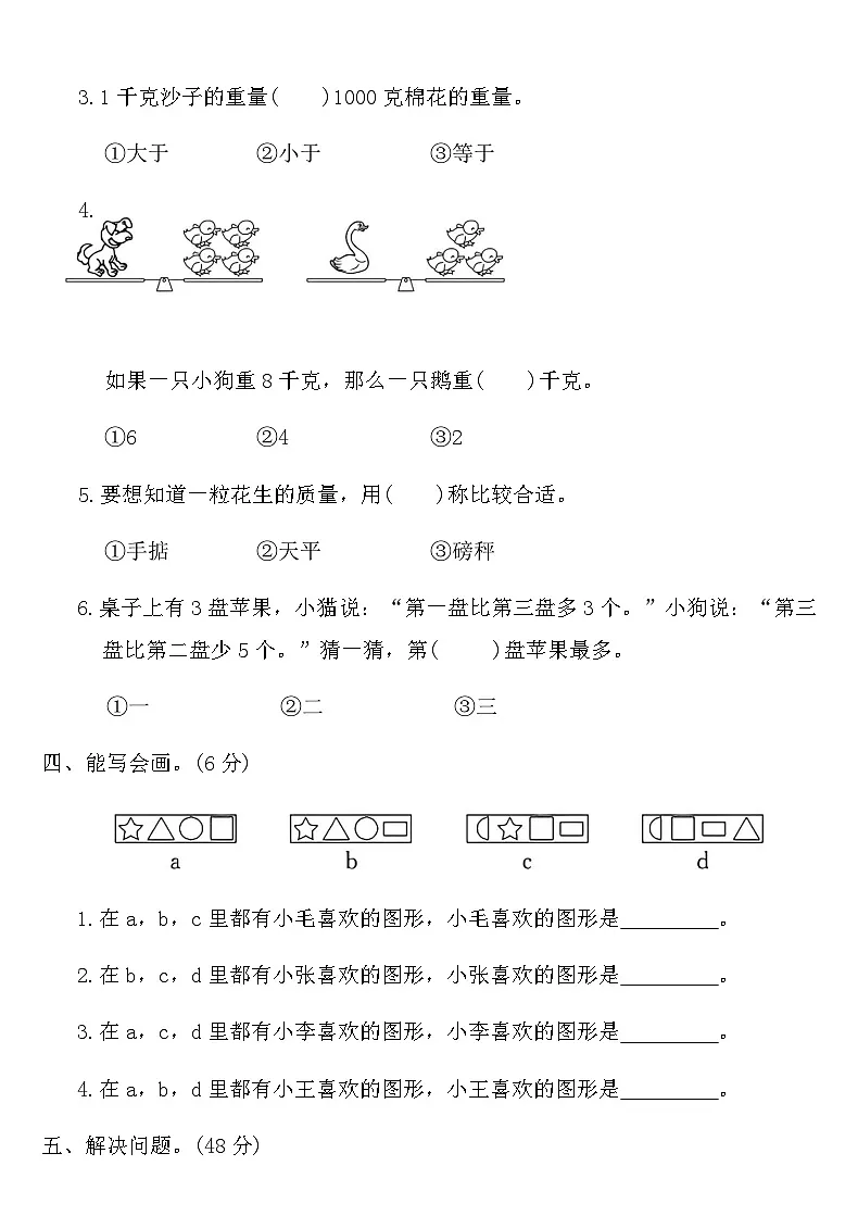 人教版二年级数学下册第八、九单元知识回顾与检测(含答案)第3页